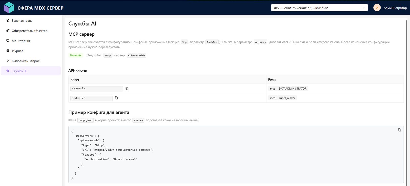 Службы ИИ: MCP-сервер, API ключи и навыки