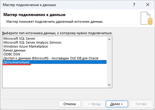 Выбор типа источника данных