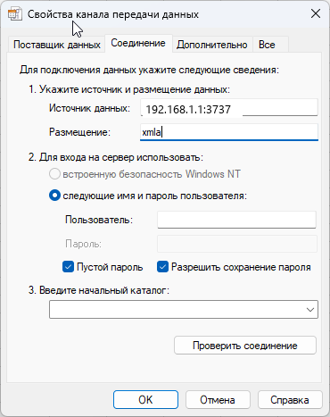 Настройка соединения с источником данных