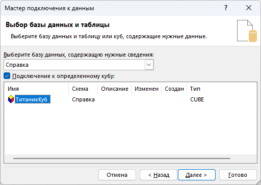 Выбор базы данных и куба